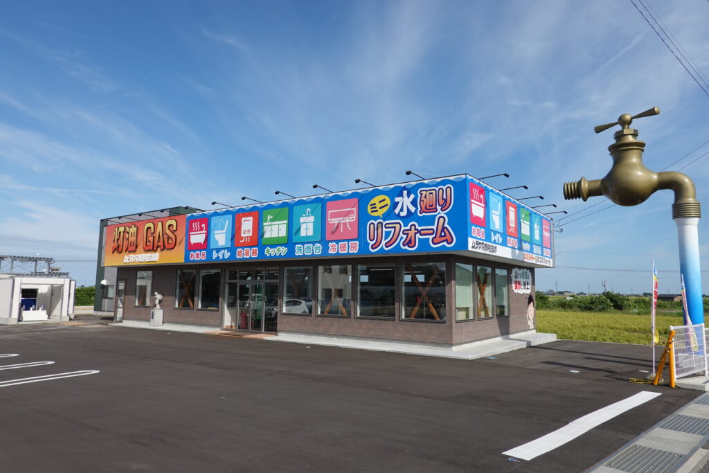 ムラヤマ燃料住設株式会社