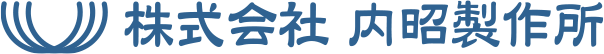 株式会社内昭製作所