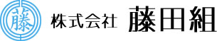株式会社藤田組