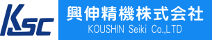 興伸精機株式会社