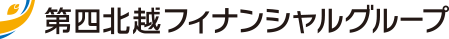 株式会社第四北越フィナンシャルグループ