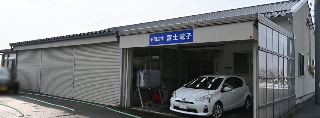 有限会社富士電子