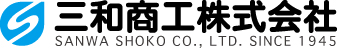 三和商工株式会社