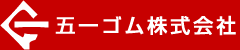 五一ゴム株式会社
