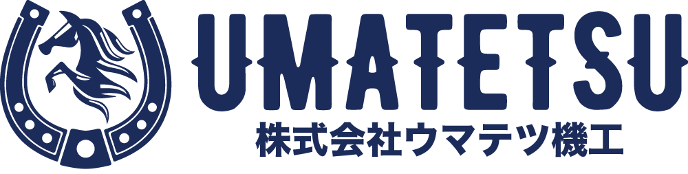 株式会社ウマテツ機工