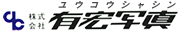 株式会社有宏写真
