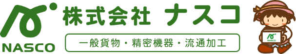 株式会社ナスコ