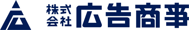 株式会社広告商事