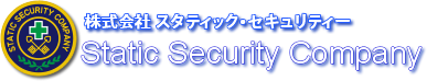 株式会社スタティック・セキュリティー