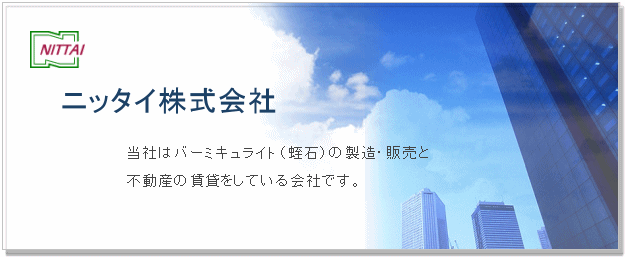 ニッタイ株式会社