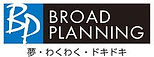 株式会社ブロード・プランニング