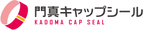 株式会社門真キャップシール