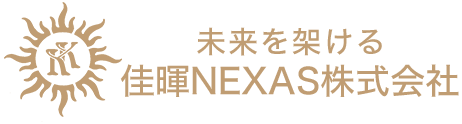 佳暉ＮＥＸＡＳ株式会社