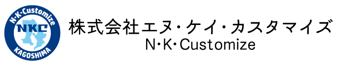 株式会社エヌ・ケイ・カスタマイズ