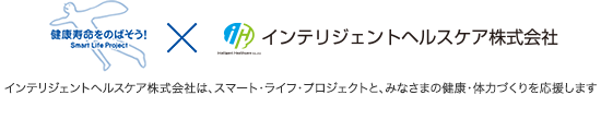 インテリジェントヘルスケア株式会社