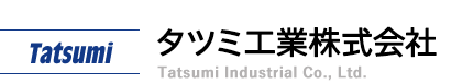 タツミ工業株式会社