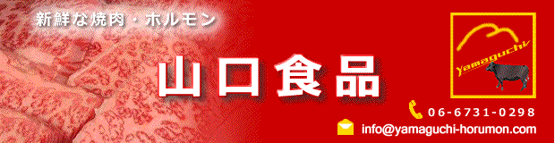 山口食品株式会社