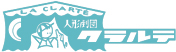 有限会社人形劇団クラルテ