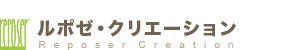 有限会社ルポゼ・クリエーション