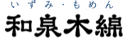 平山繊維株式会社
