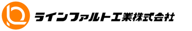 ラインファルト工業株式会社