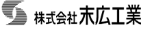 株式会社末広工業