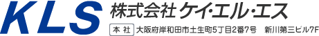 株式会社ケイ・エル・エス