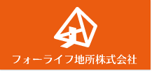 フォーライフ地所株式会社