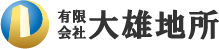 有限会社大雄地所
