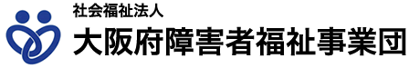 社会福祉法人大阪府障害者福祉事業団