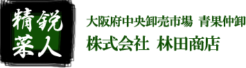 株式会社林田商店