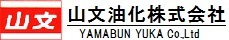 山文油化株式会社