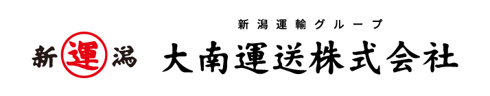 大南運送株式会社