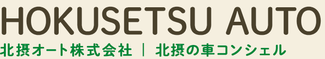 北摂オート株式会社