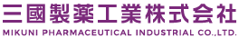三國製薬工業株式会社