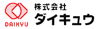 株式会社ダイキュウ