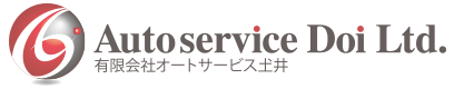 有限会社オートサービス𡈽井