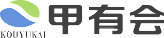 社会福祉法人甲有会