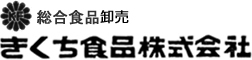 きくち食品株式会社