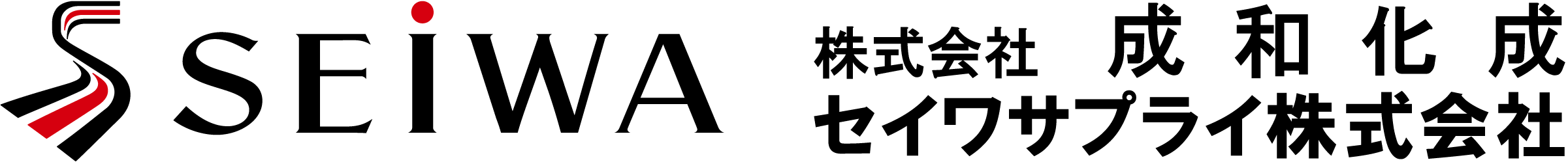 株式会社成和化成