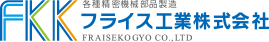 フライス工業株式会社
