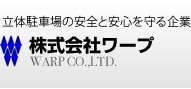 株式会社ワープ