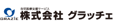 株式会社グラッチェ