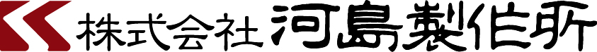 株式会社河島製作所