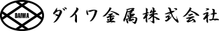 ダイワ金属株式会社