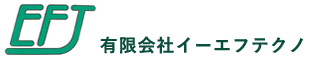 有限会社イーエフテクノ