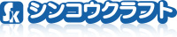 有限会社シンコウクラフト