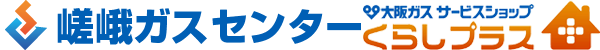株式会社嵯峨ガスセンター