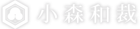 株式会社小森