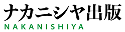 株式会社ナカニシヤ出版